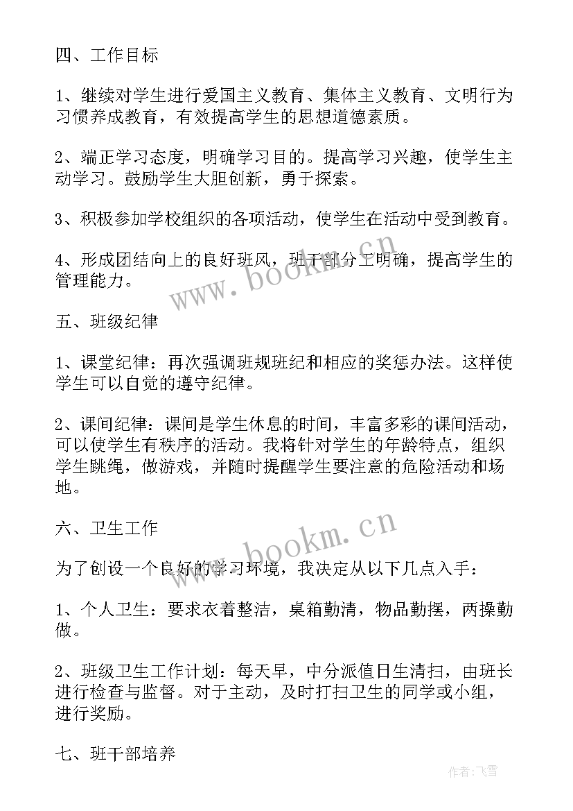 2023年小学班主任个人工作计划表(汇总7篇)