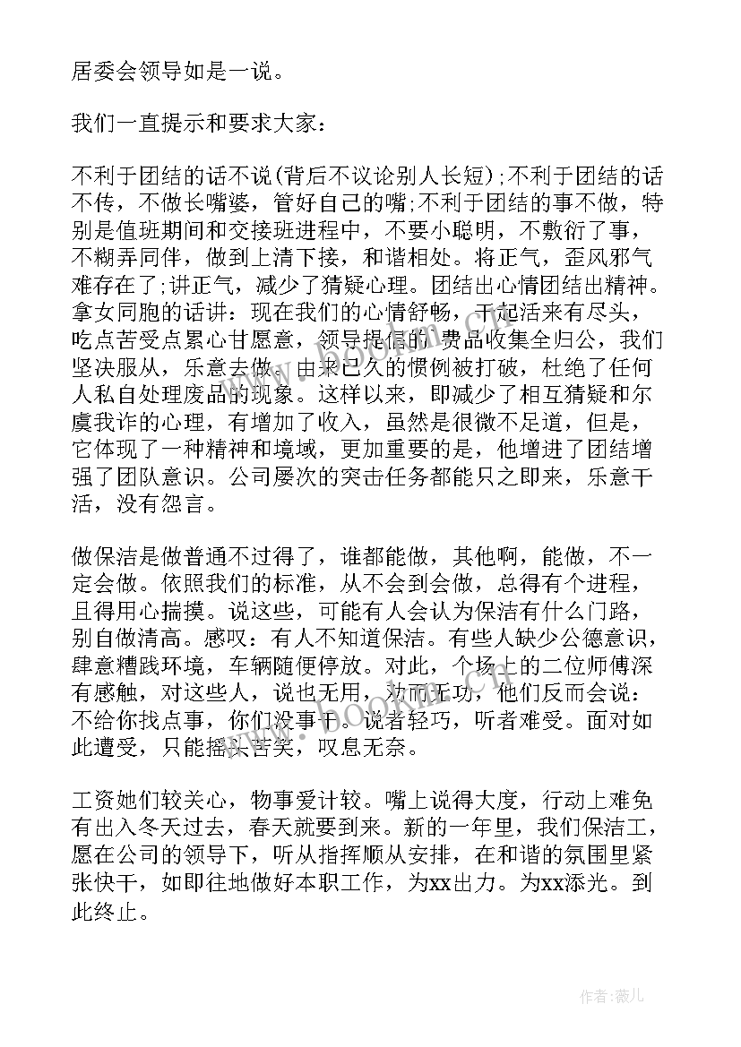 2023年保洁的年终总结发言稿 保洁年终总结(汇总10篇)