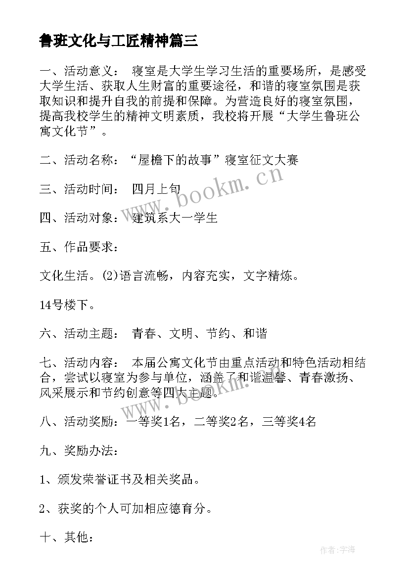 2023年鲁班文化与工匠精神 鲁班公寓文化节活动计划书(汇总5篇)