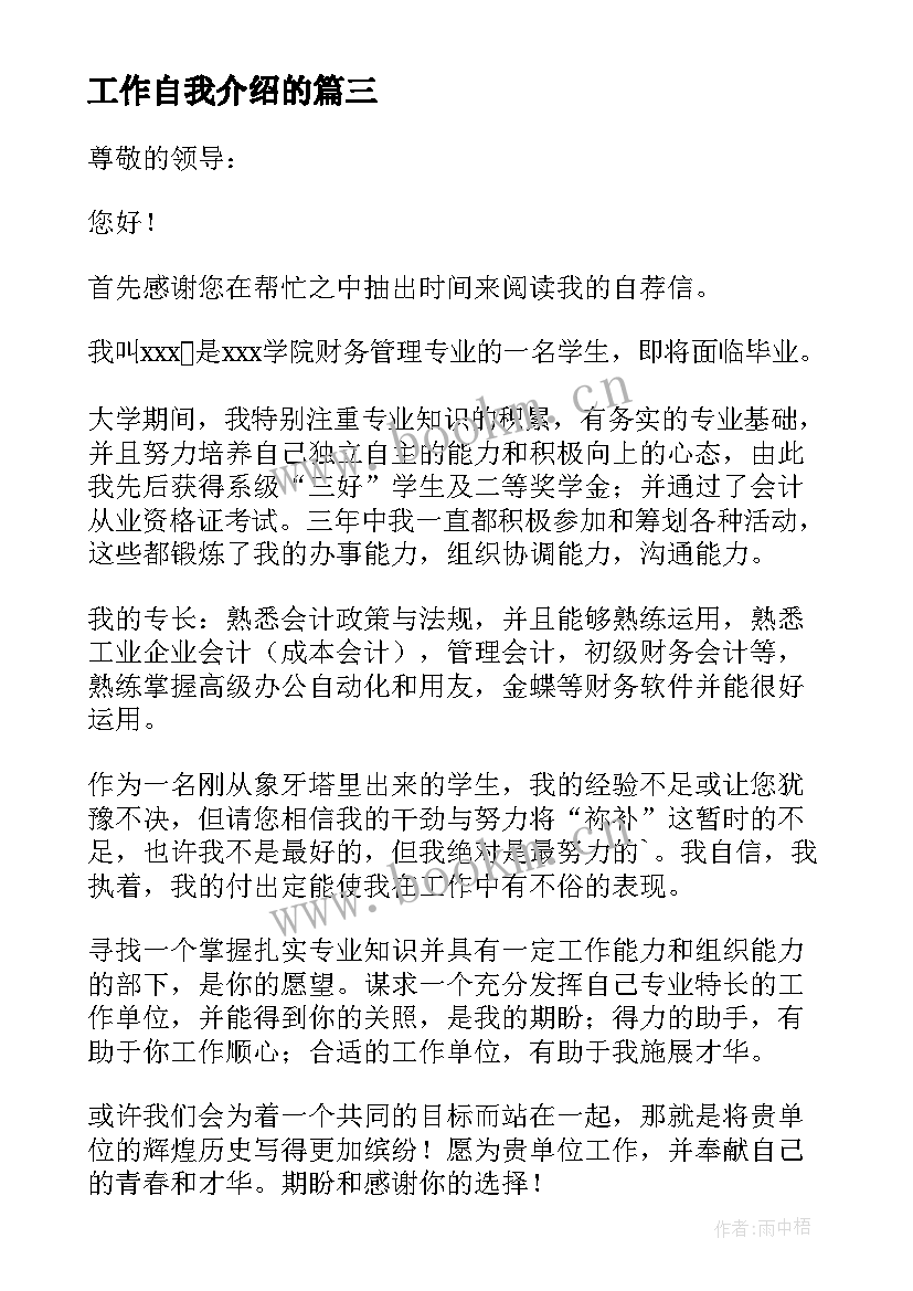 最新工作自我介绍的(汇总5篇)