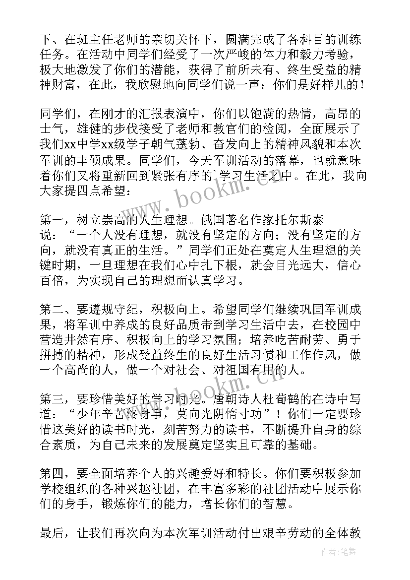 2023年大学军训开幕式发言稿 军训闭幕式校长讲话稿(通用6篇)