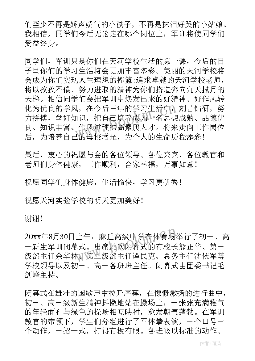 2023年大学军训开幕式发言稿 军训闭幕式校长讲话稿(通用6篇)