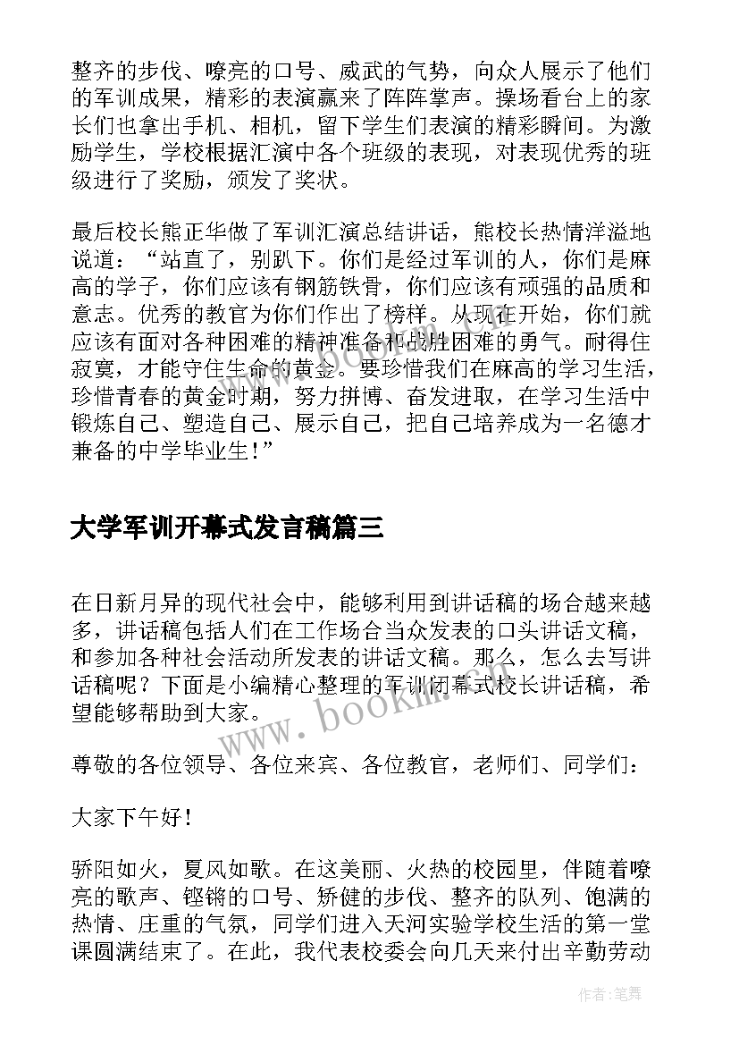 2023年大学军训开幕式发言稿 军训闭幕式校长讲话稿(通用6篇)