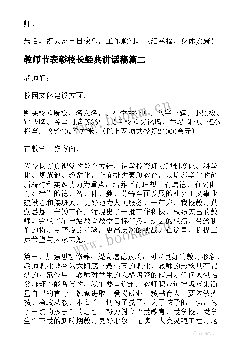 最新教师节表彰校长经典讲话稿(汇总8篇)