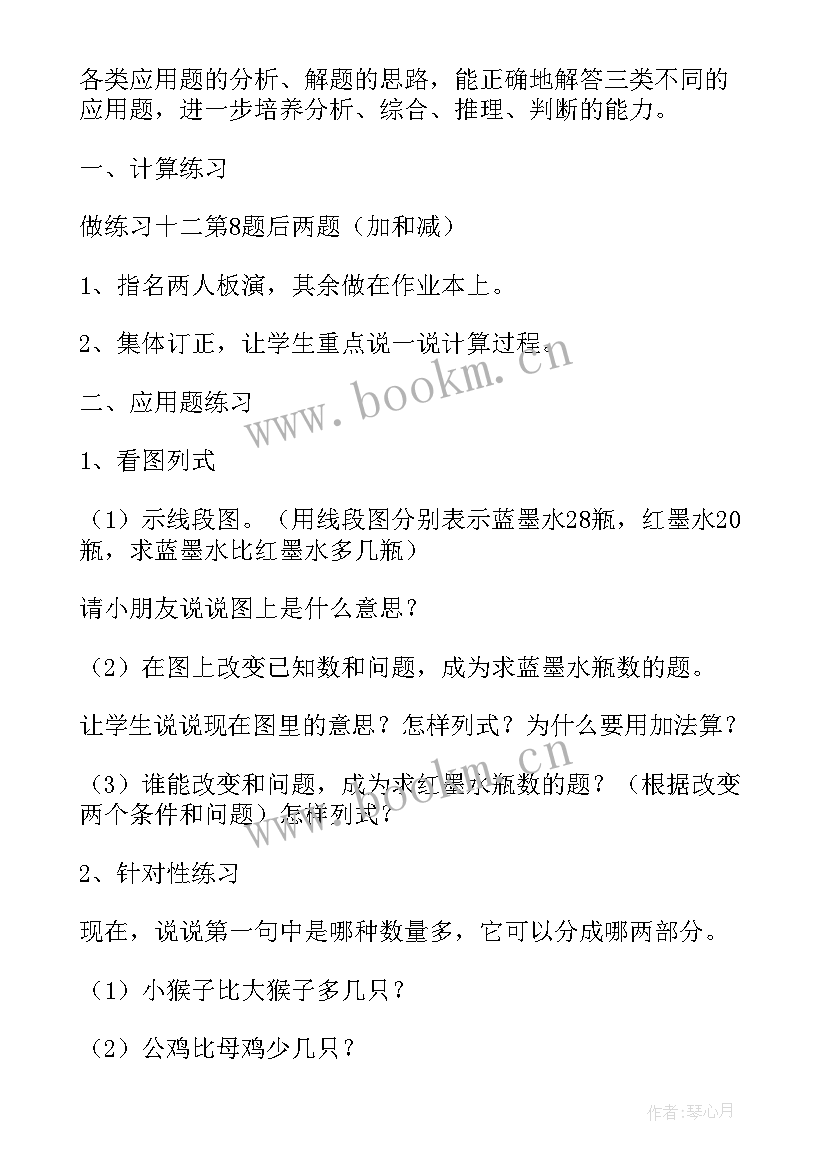 最新二年级数学教案人教版(优秀6篇)