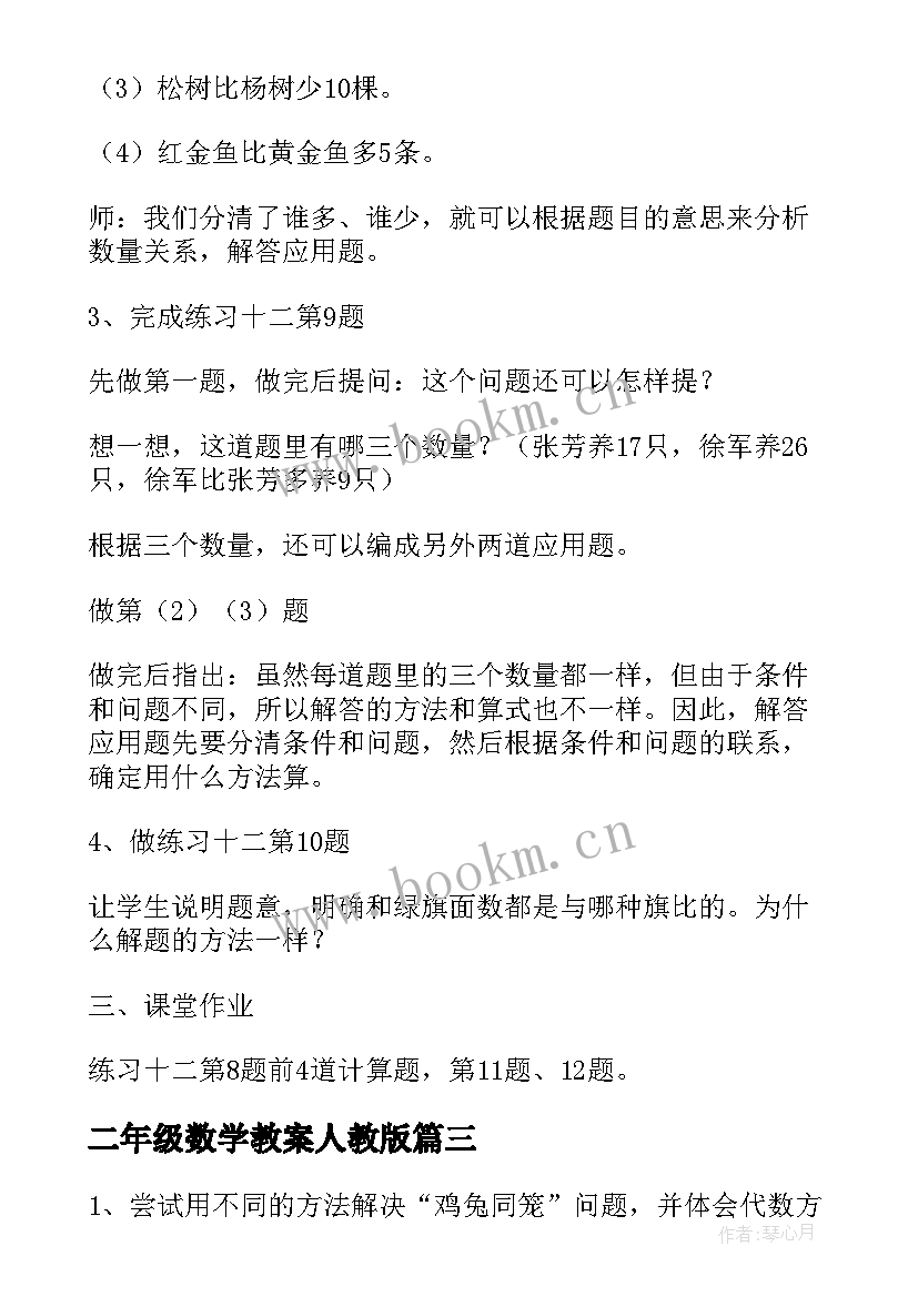 最新二年级数学教案人教版(优秀6篇)