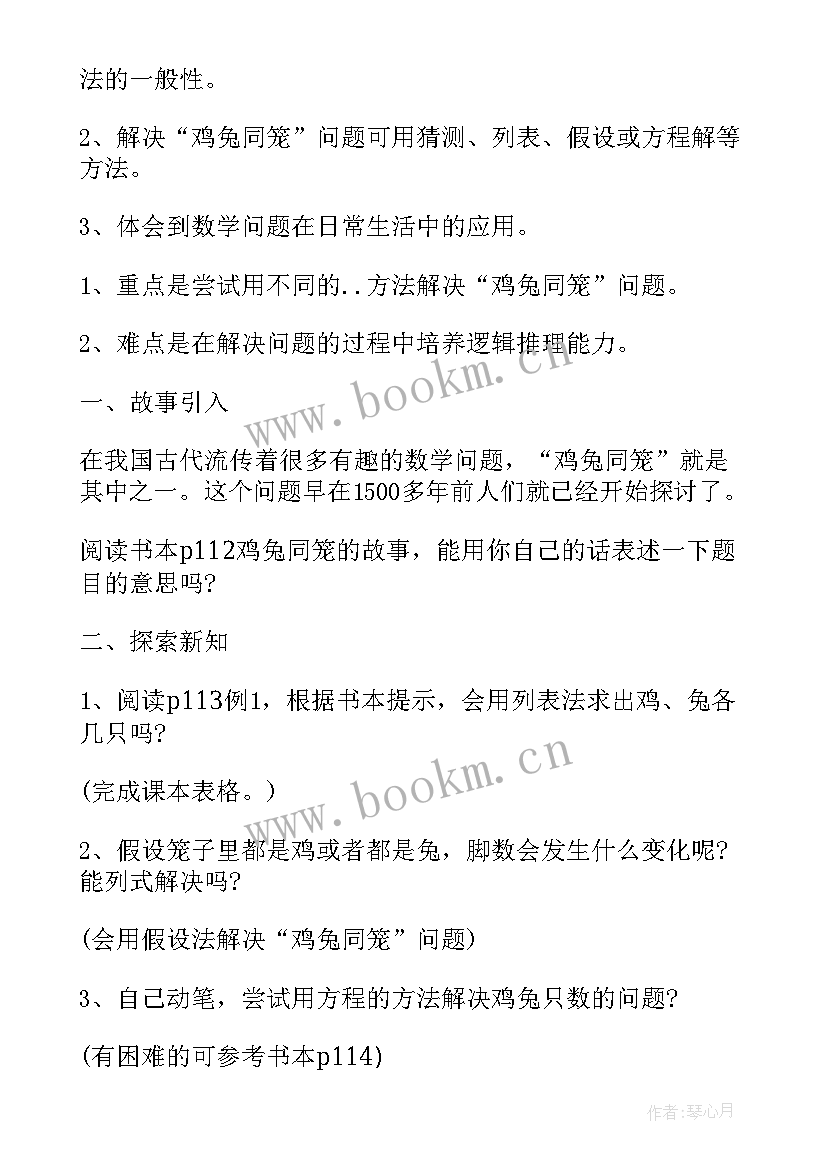 最新二年级数学教案人教版(优秀6篇)