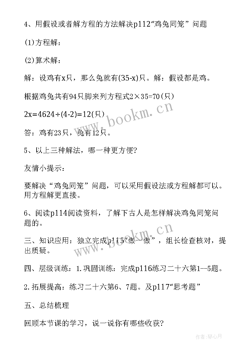 最新二年级数学教案人教版(优秀6篇)