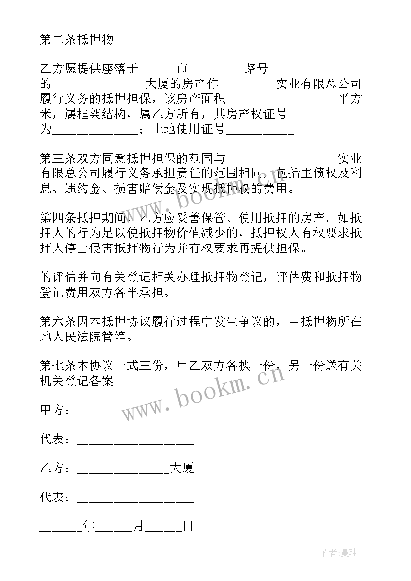 房产抵押的借款合同 房产抵押借款合同(精选9篇)