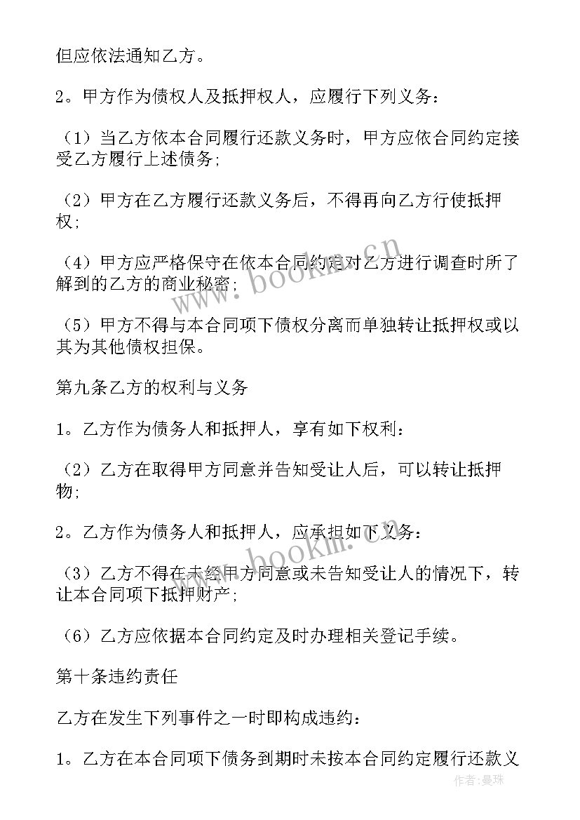 房产抵押的借款合同 房产抵押借款合同(精选9篇)