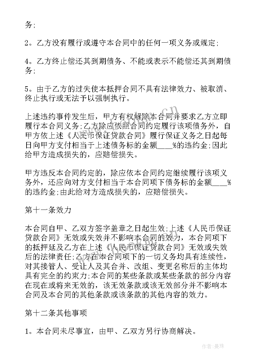 房产抵押的借款合同 房产抵押借款合同(精选9篇)