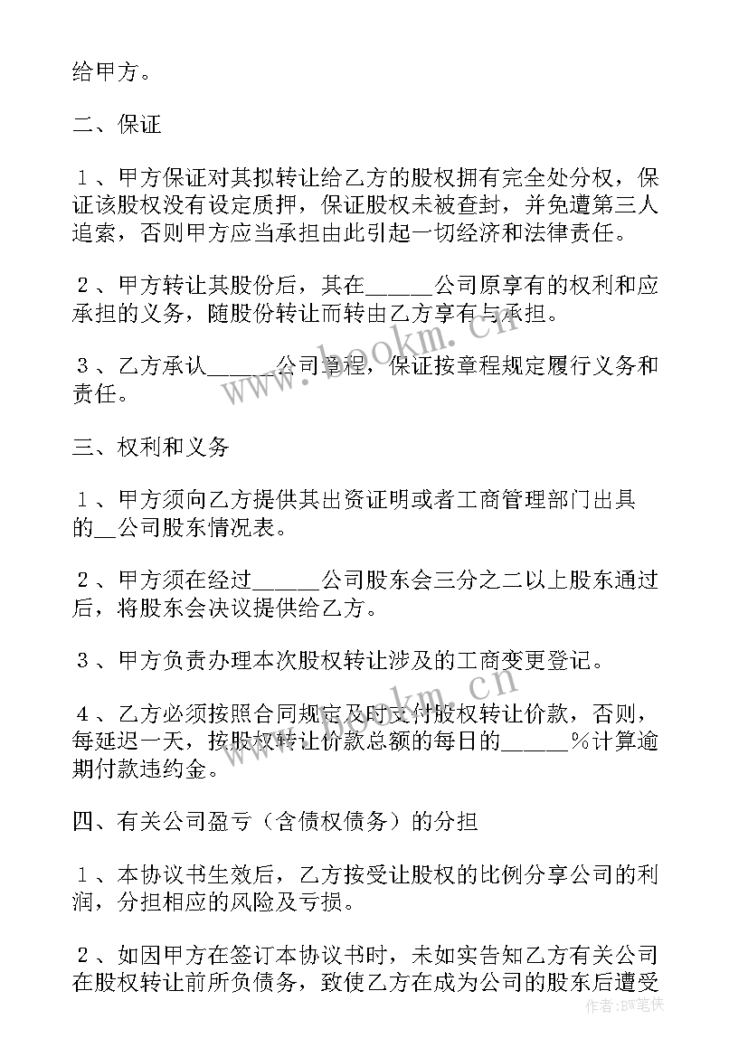 2023年股权和股份转让合同的区别(实用5篇)