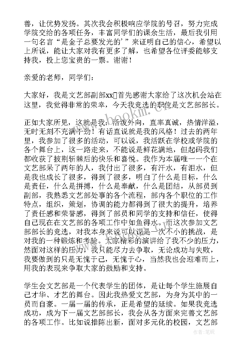 学生会文体部长演讲稿(大全5篇)