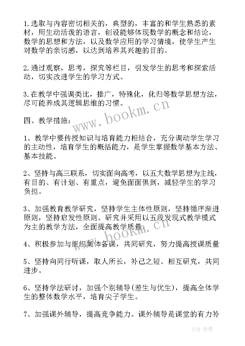 最新高二数学工作计划第一学期(模板5篇)