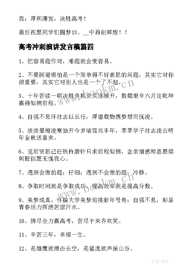 高考冲刺演讲发言稿 高考百日冲刺学生代表演讲稿(优质5篇)