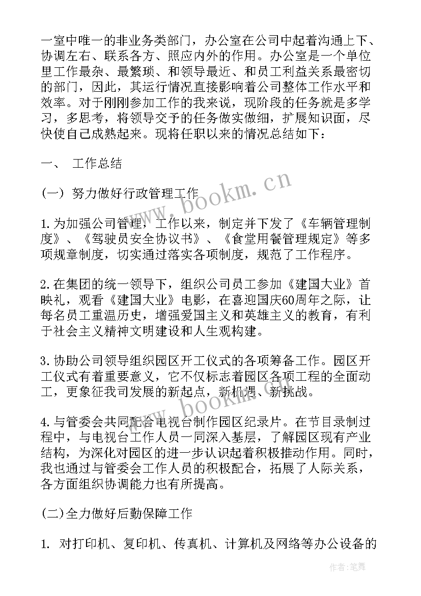 最新办公室个人工作心得 办公室工作心得分享办公室工作个人总结(模板5篇)