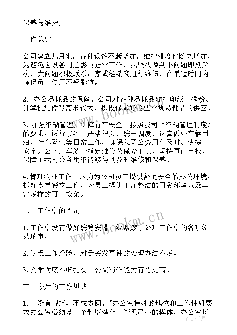 最新办公室个人工作心得 办公室工作心得分享办公室工作个人总结(模板5篇)