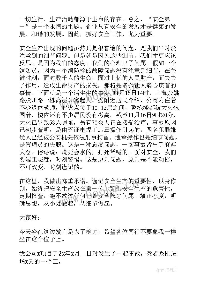 2023年食堂安全问题的检讨书 安全问题的检讨书(实用5篇)