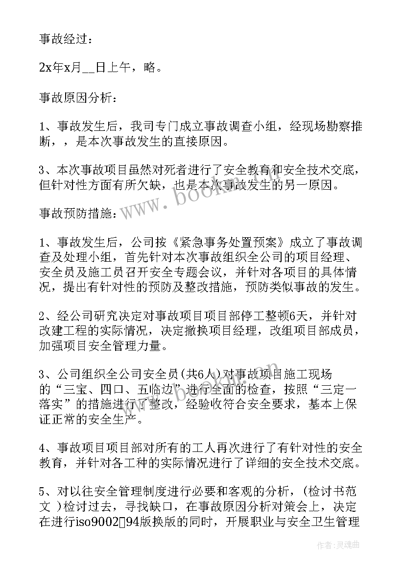 2023年食堂安全问题的检讨书 安全问题的检讨书(实用5篇)