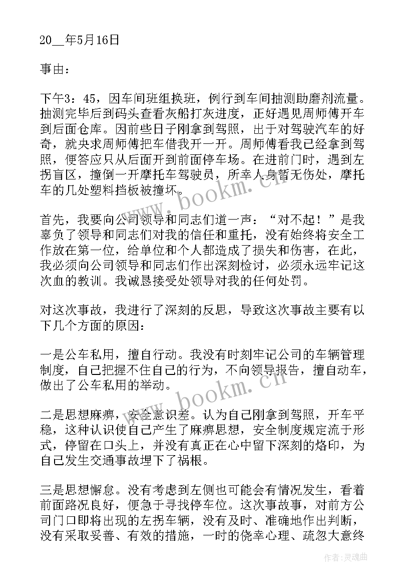 2023年食堂安全问题的检讨书 安全问题的检讨书(实用5篇)