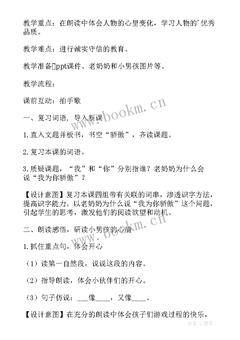 最新我为你骄傲教案中班 我为你骄傲教案(大全5篇)