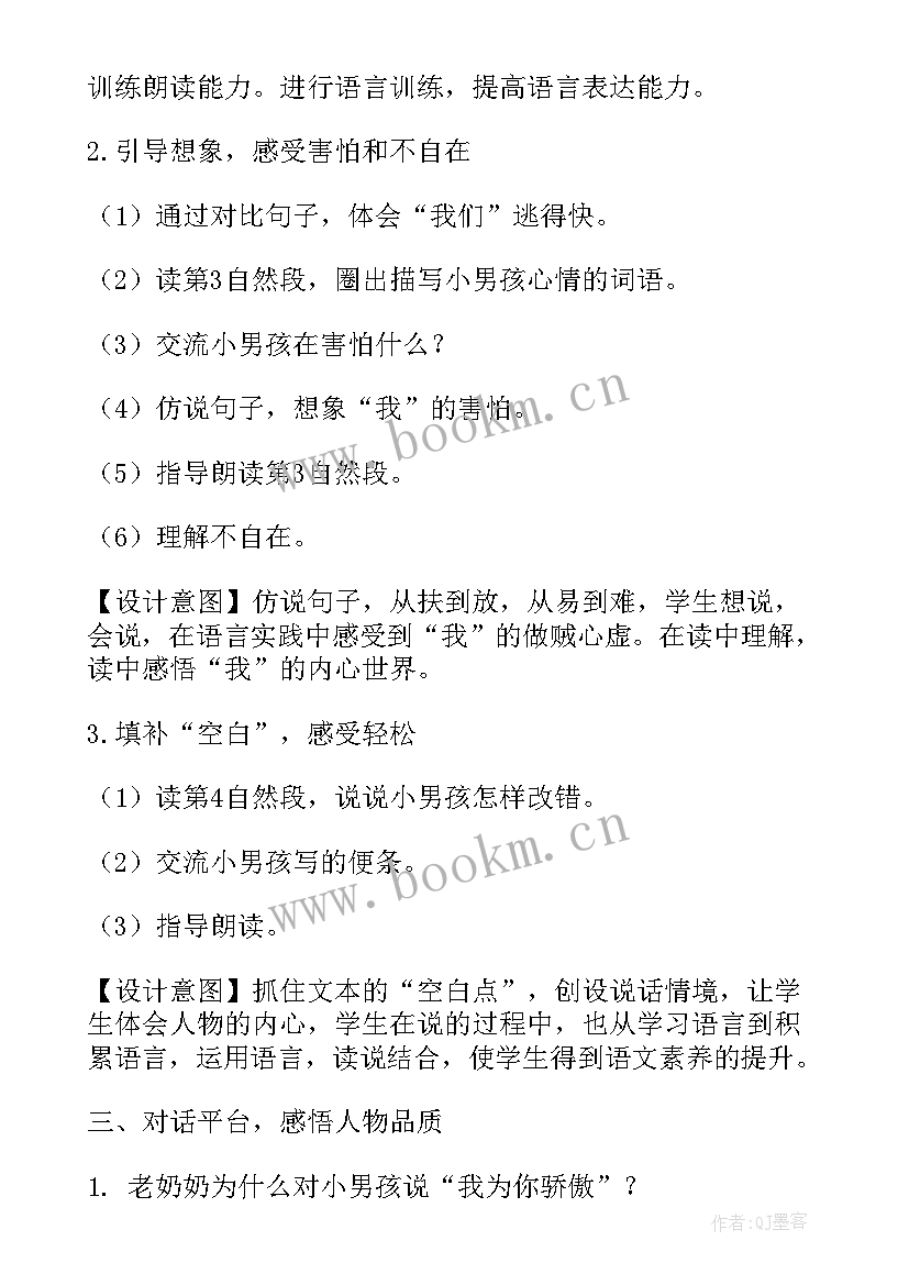 最新我为你骄傲教案中班 我为你骄傲教案(大全5篇)