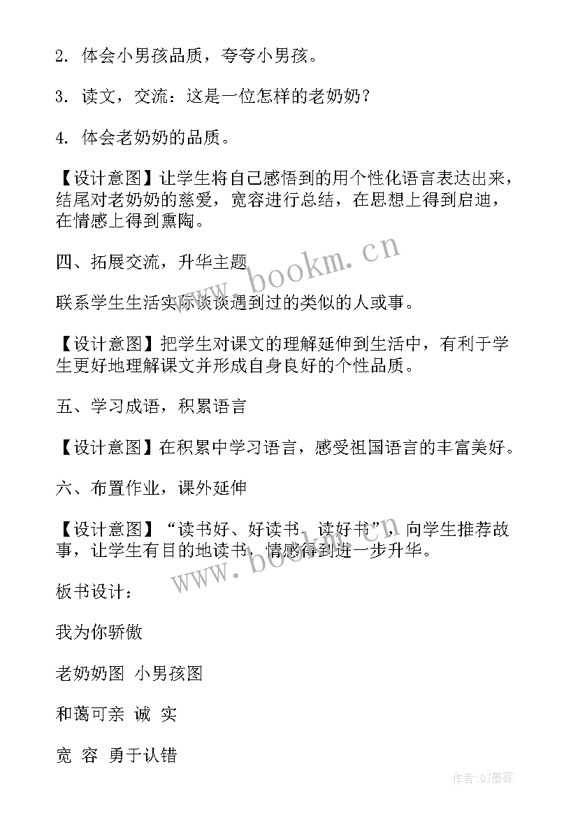 最新我为你骄傲教案中班 我为你骄傲教案(大全5篇)