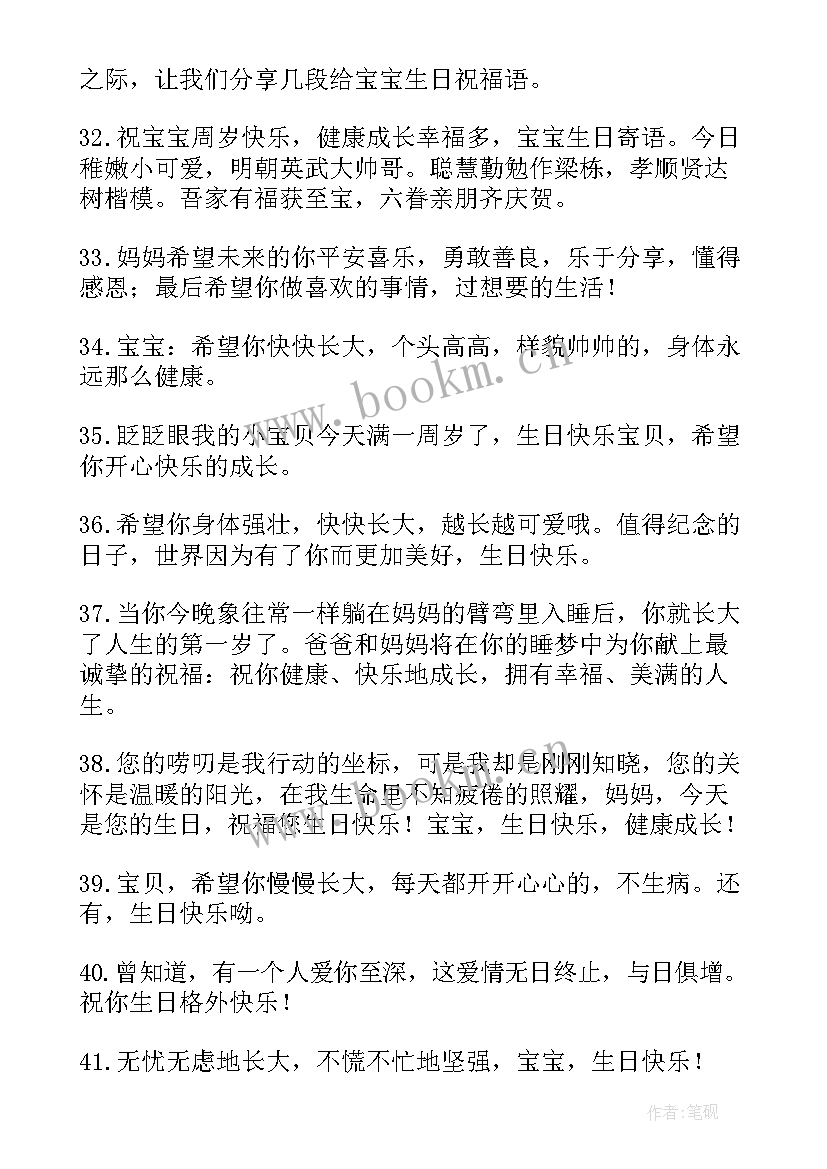 小宝宝一周岁生日快乐祝福语 小宝宝一周岁生日祝福语(模板5篇)