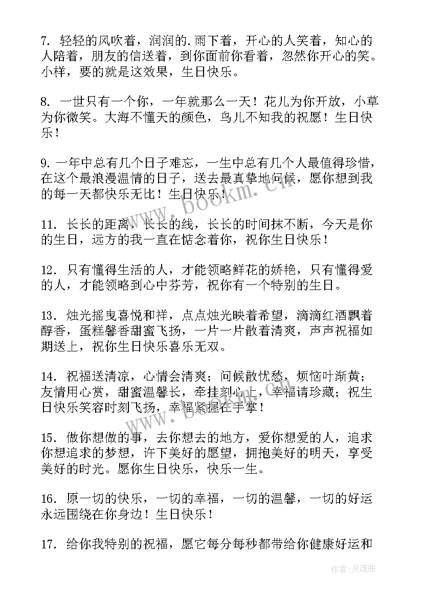 2023年生日祝福语给闺蜜 闺蜜生日祝福语(大全5篇)