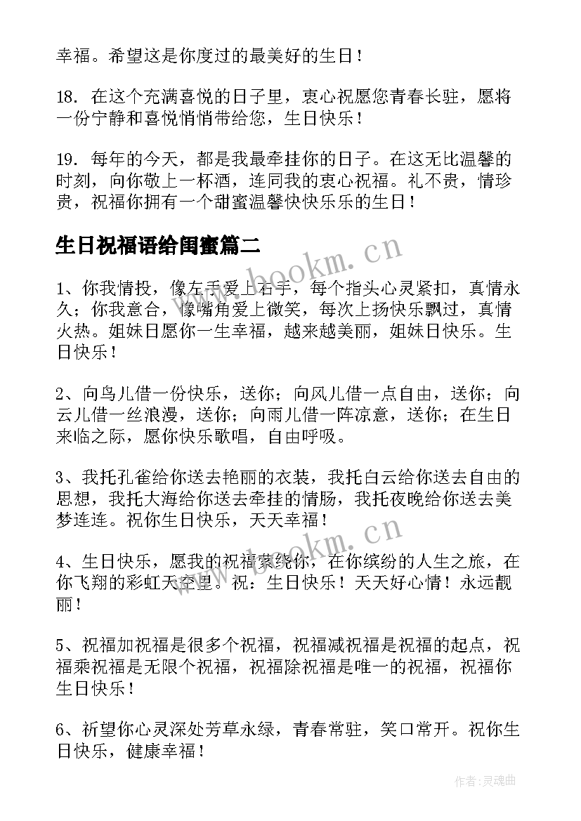 2023年生日祝福语给闺蜜 闺蜜生日祝福语(大全5篇)