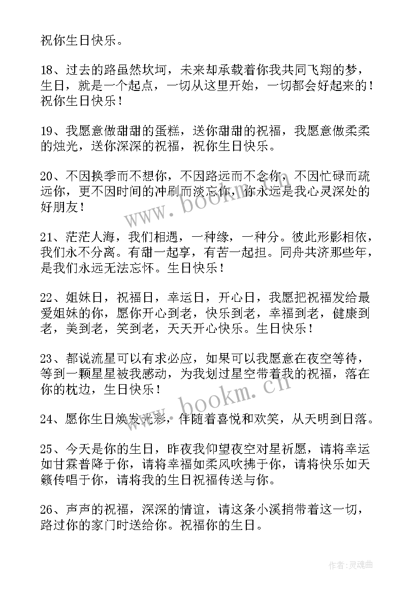 2023年生日祝福语给闺蜜 闺蜜生日祝福语(大全5篇)