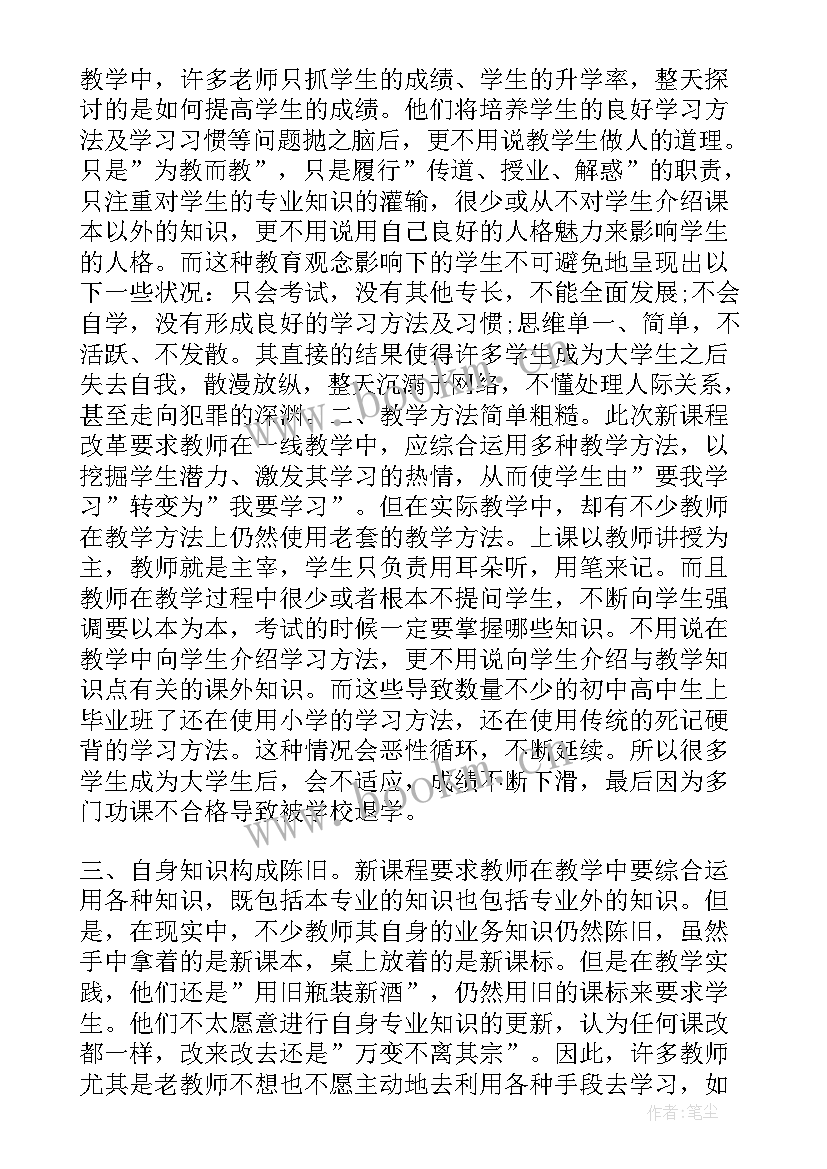 新时代教师师德师风工作总结及反思(通用5篇)