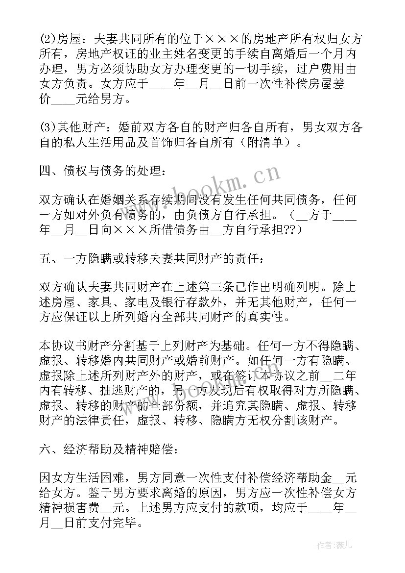 2023年离婚协议书实用样本 离婚协议书样本(模板9篇)