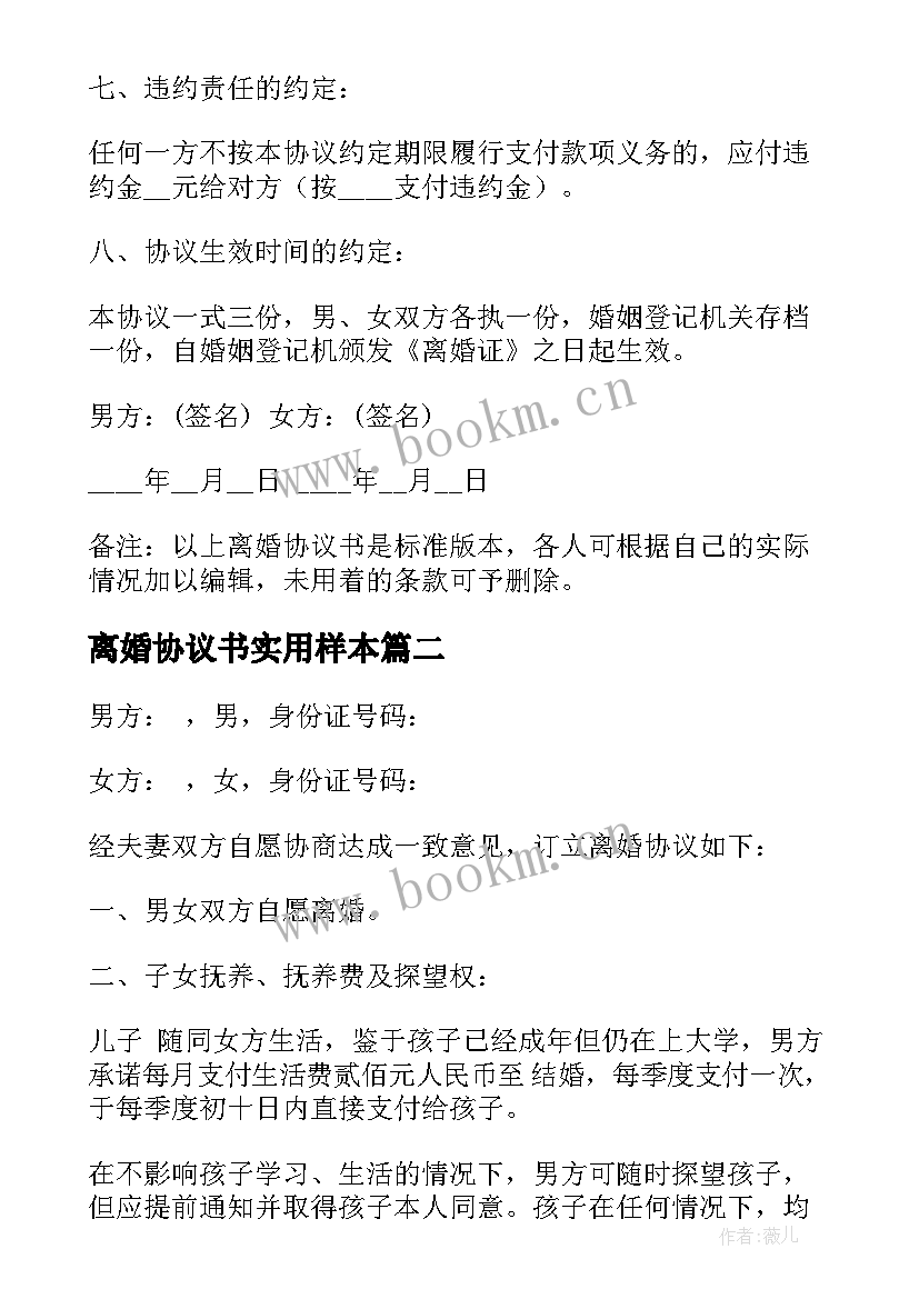 2023年离婚协议书实用样本 离婚协议书样本(模板9篇)