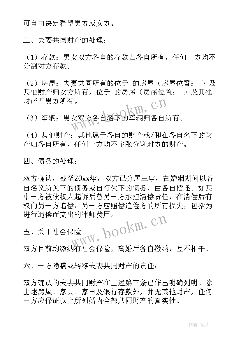 2023年离婚协议书实用样本 离婚协议书样本(模板9篇)