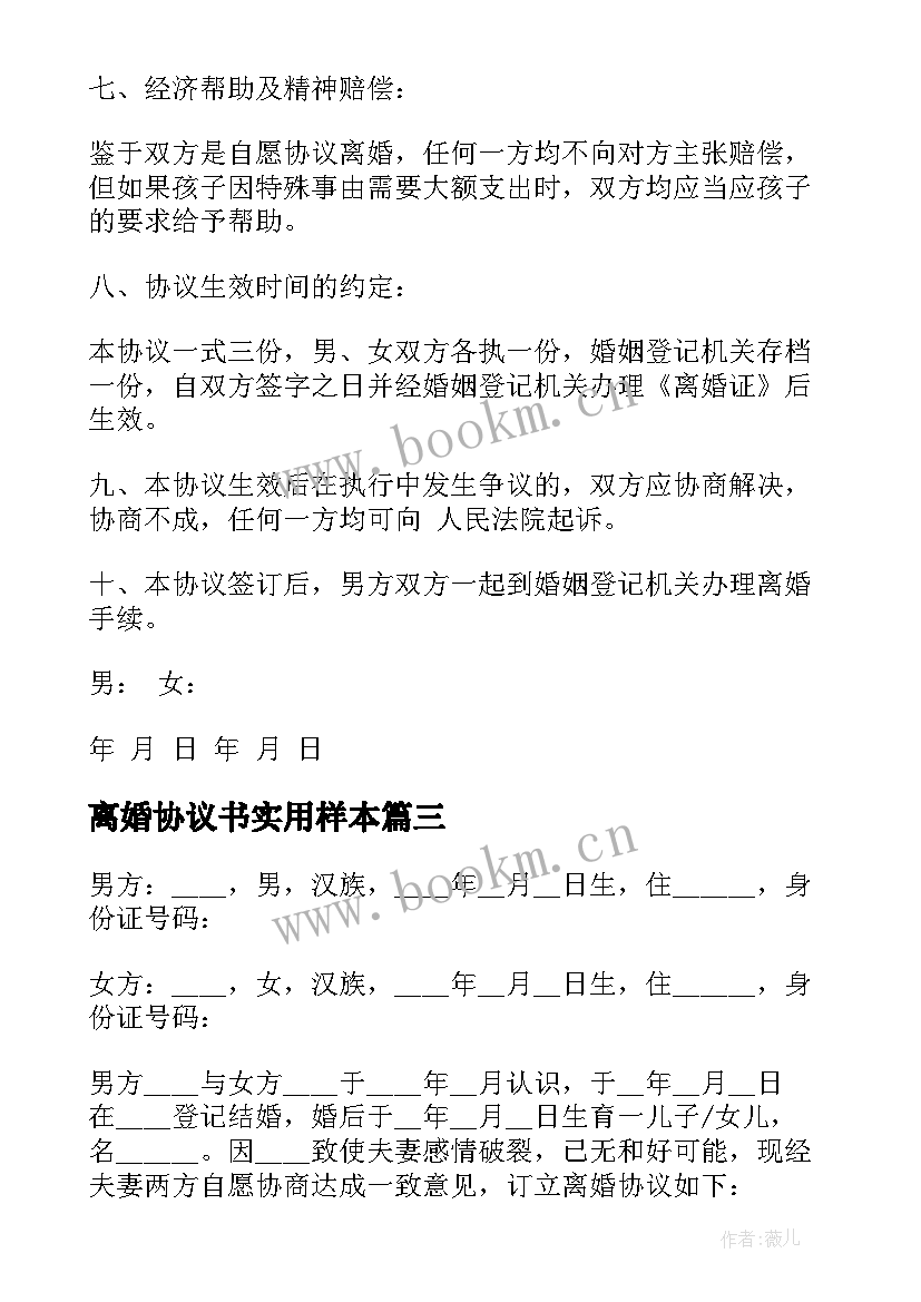 2023年离婚协议书实用样本 离婚协议书样本(模板9篇)