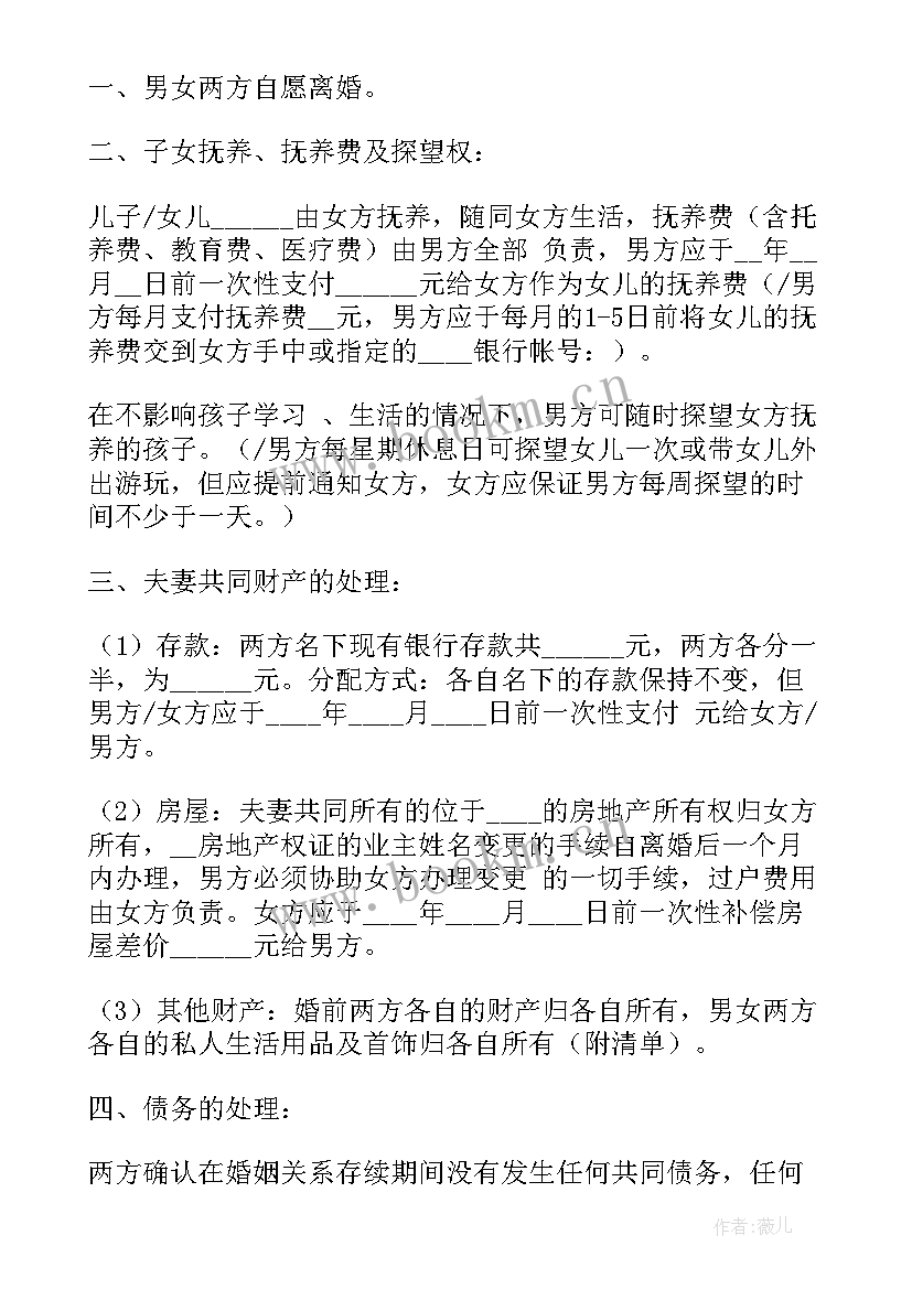 2023年离婚协议书实用样本 离婚协议书样本(模板9篇)