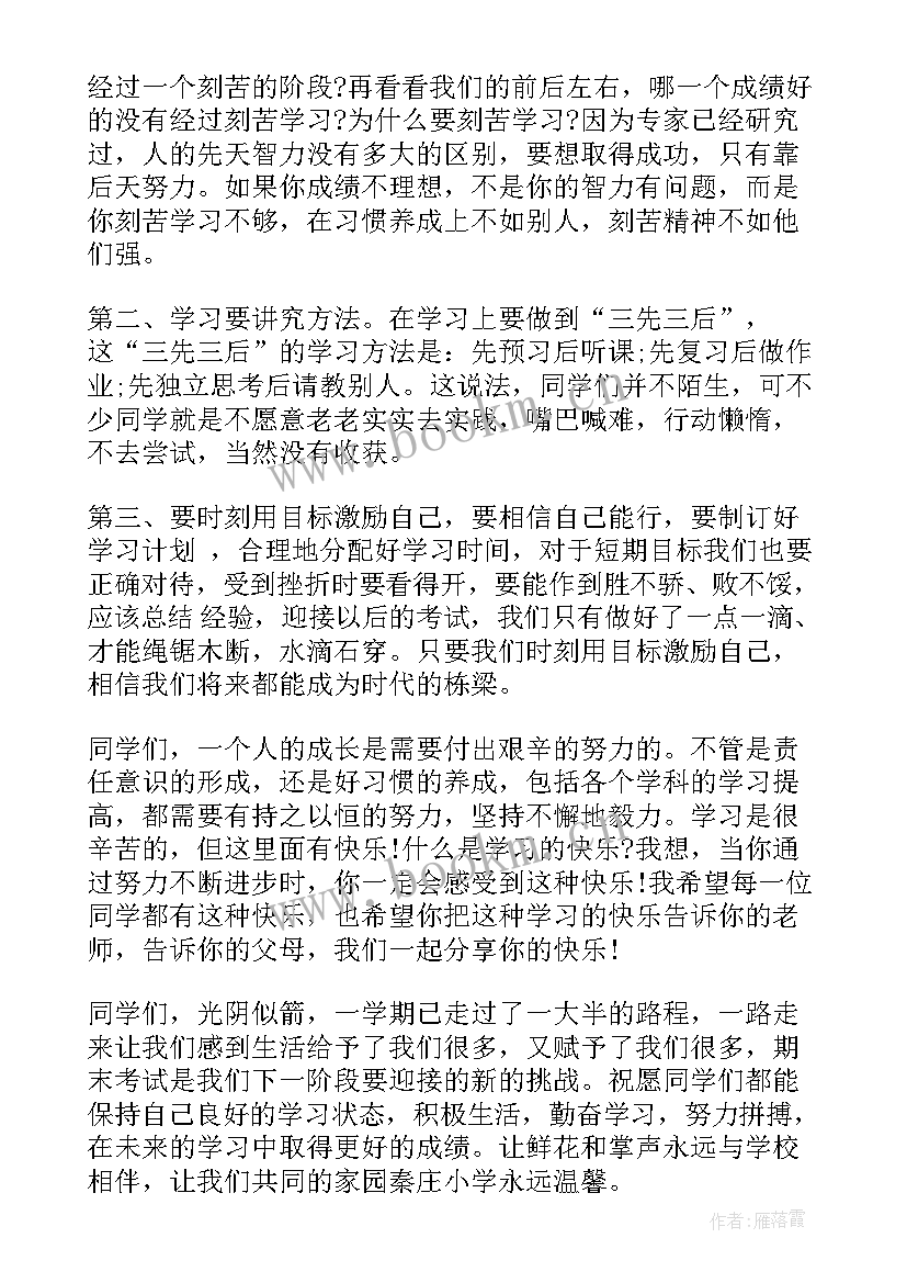 在学生表彰会上的讲话(精选5篇)