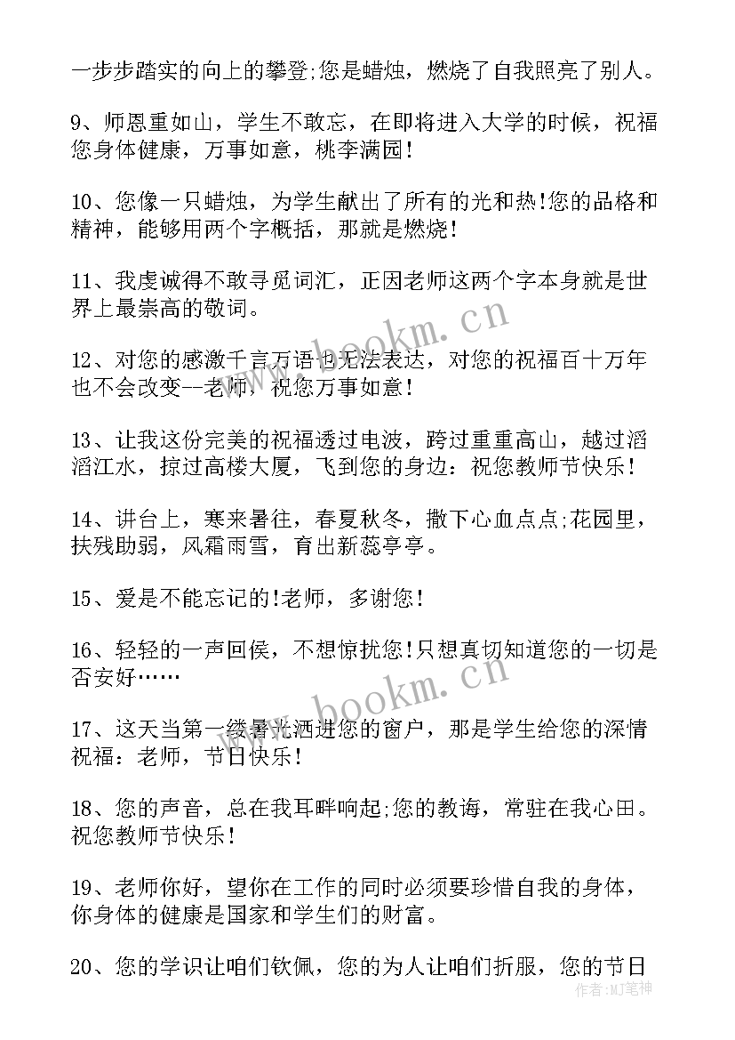 2023年英语老师教师节祝福语中文(优秀5篇)