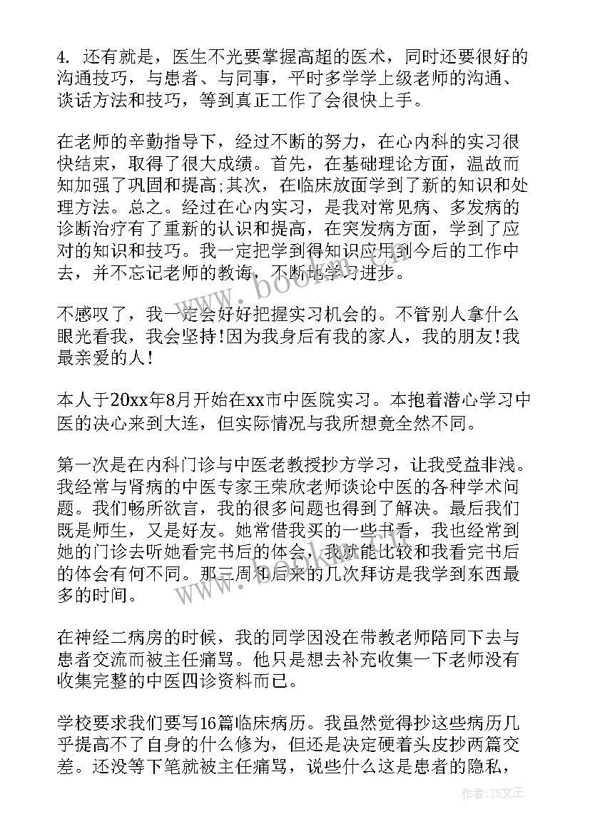 自我总结医学生大一(模板5篇)