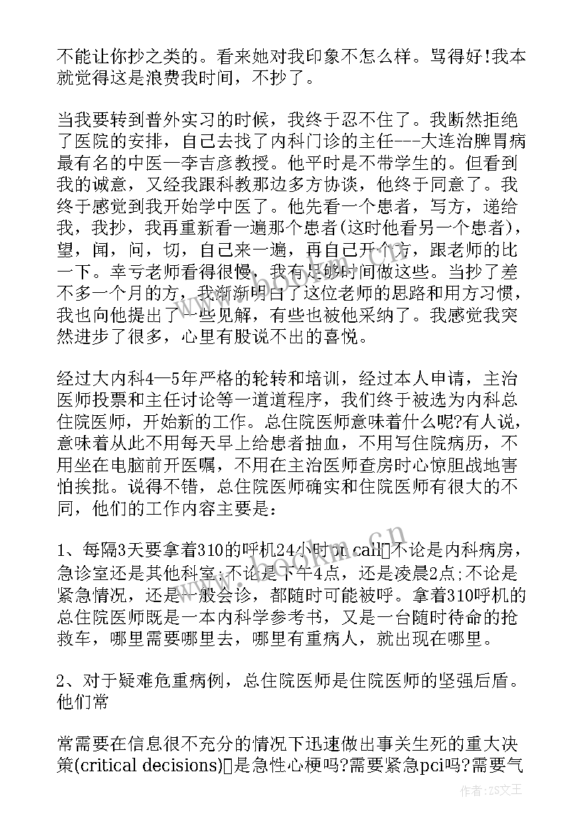 自我总结医学生大一(模板5篇)