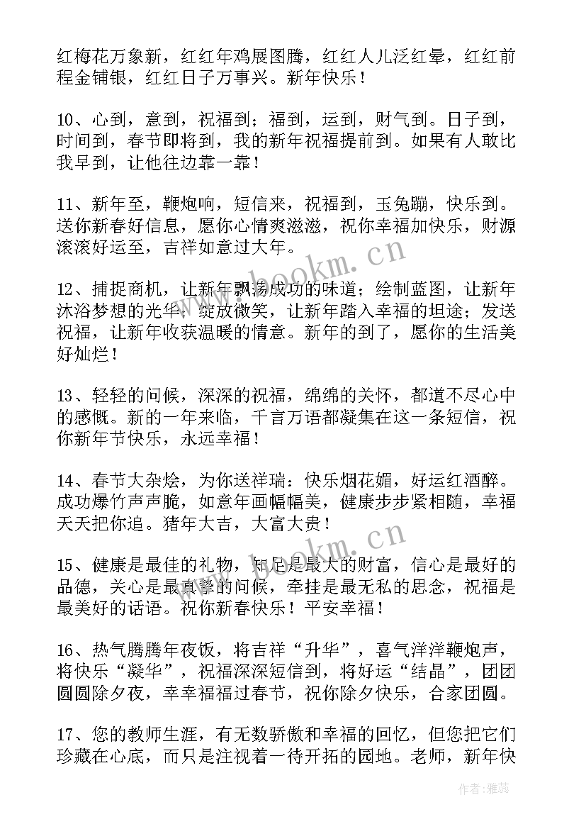 最新送给老师的新年贺卡祝福语 新年贺卡送给老师祝福语(精选5篇)