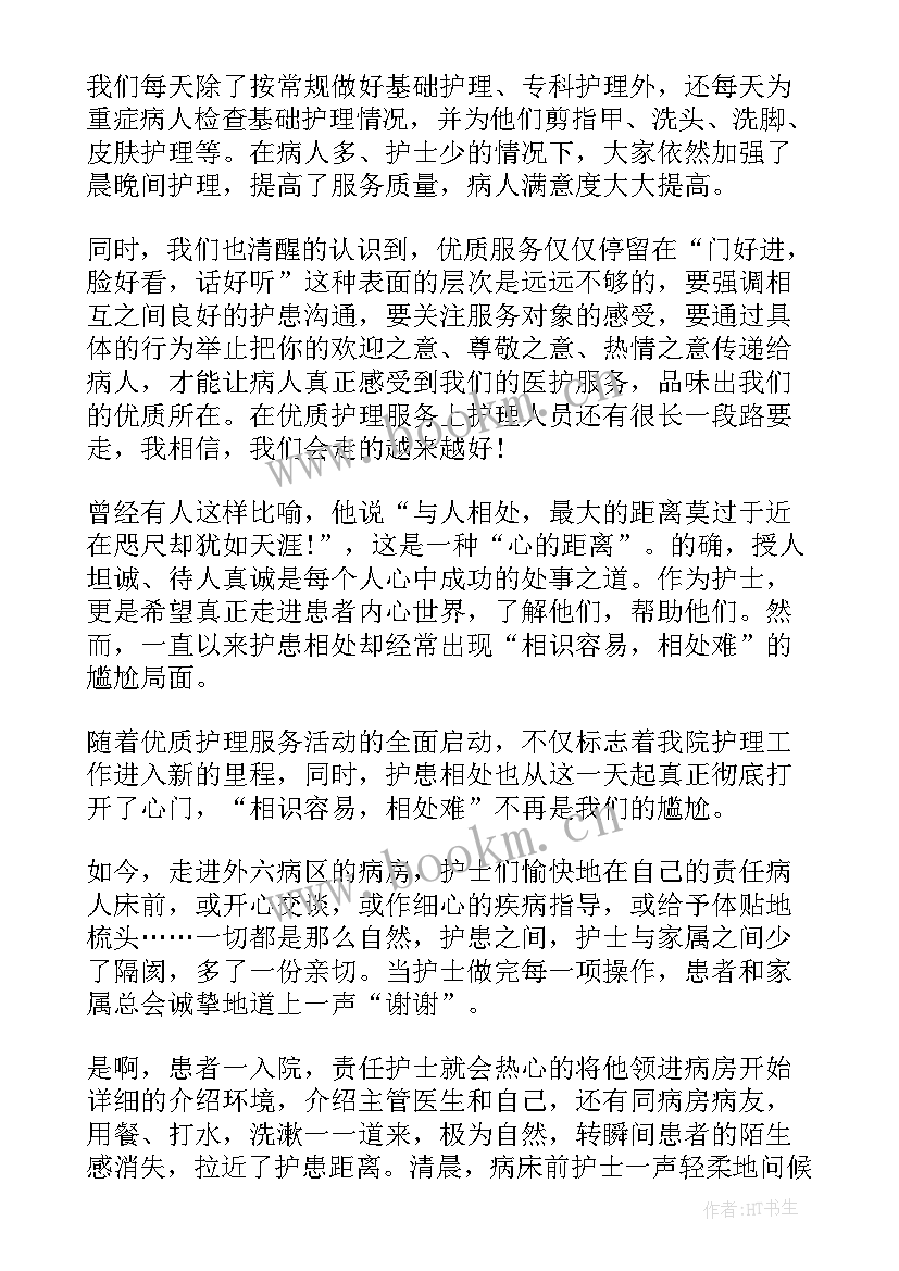 护理服务总结深化护理内涵(精选10篇)