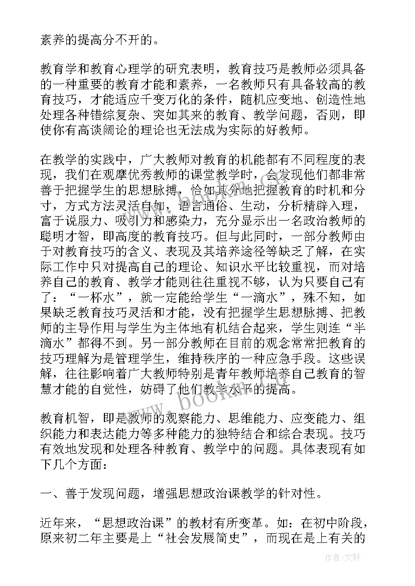 2023年做有思想的教师心得体会 教师心得体会思想(实用7篇)