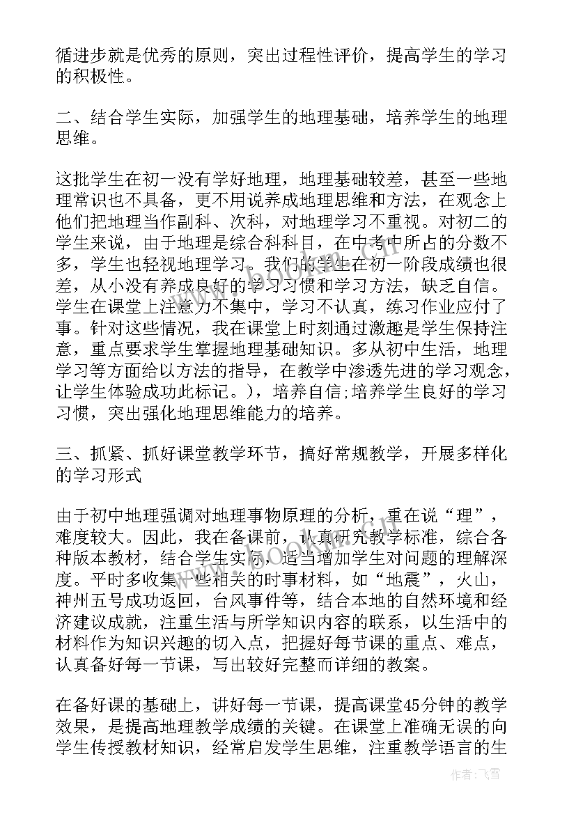 七年级地理教学工作总结工作和成绩 七年级地理教师的年度工作总结(模板5篇)