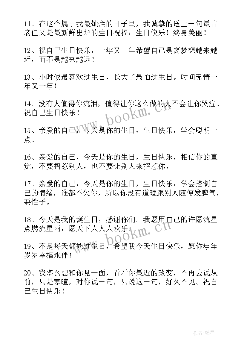 2023年祝福自己生日快乐经典语录 自己生日快乐的祝福语(通用5篇)