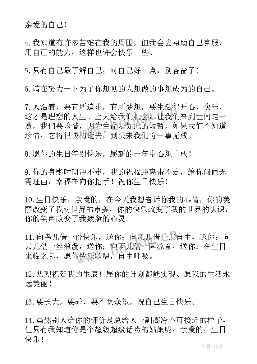 2023年祝福自己生日快乐经典语录 自己生日快乐的祝福语(通用5篇)