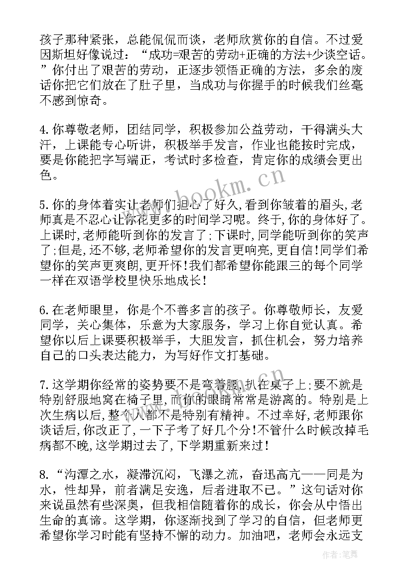 2023年三年级第八单元 的心得体会三年级(模板9篇)