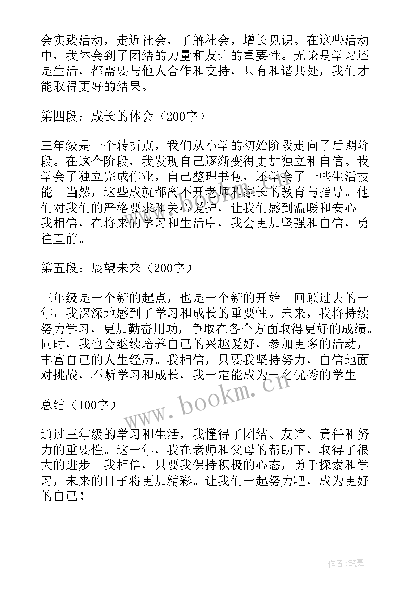 2023年三年级第八单元 的心得体会三年级(模板9篇)