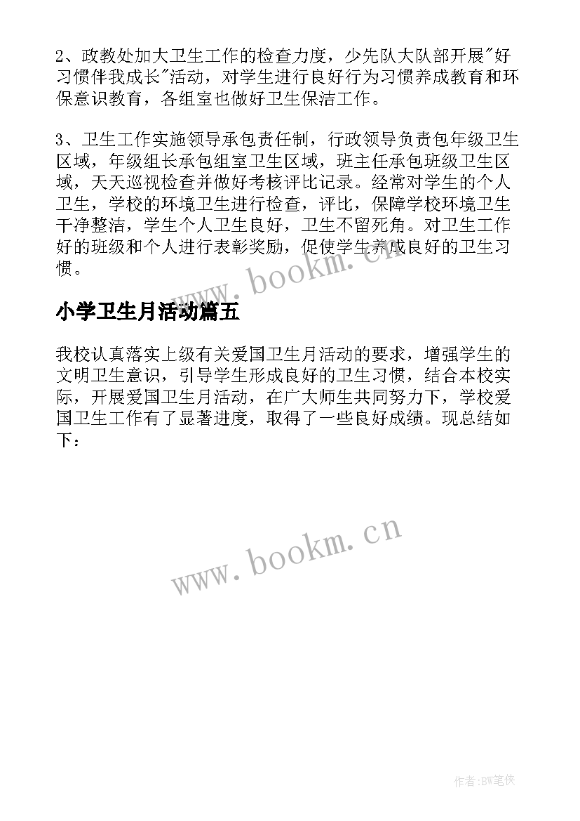 小学卫生月活动 小学生爱国卫生月活动总结(通用5篇)